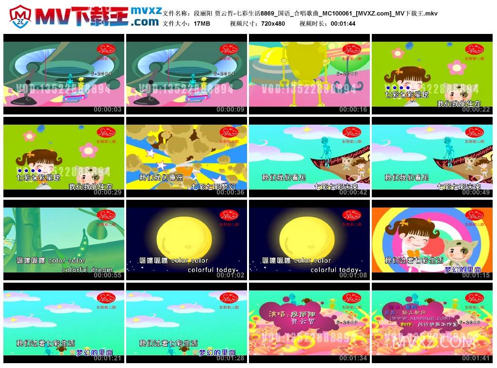 段丽阳 贾云哲-七彩生活8869_国语_合唱歌曲_MC100061